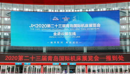 【參展報道】巨高機(jī)床與你相聚第23屆青島國際機(jī)床展覽會