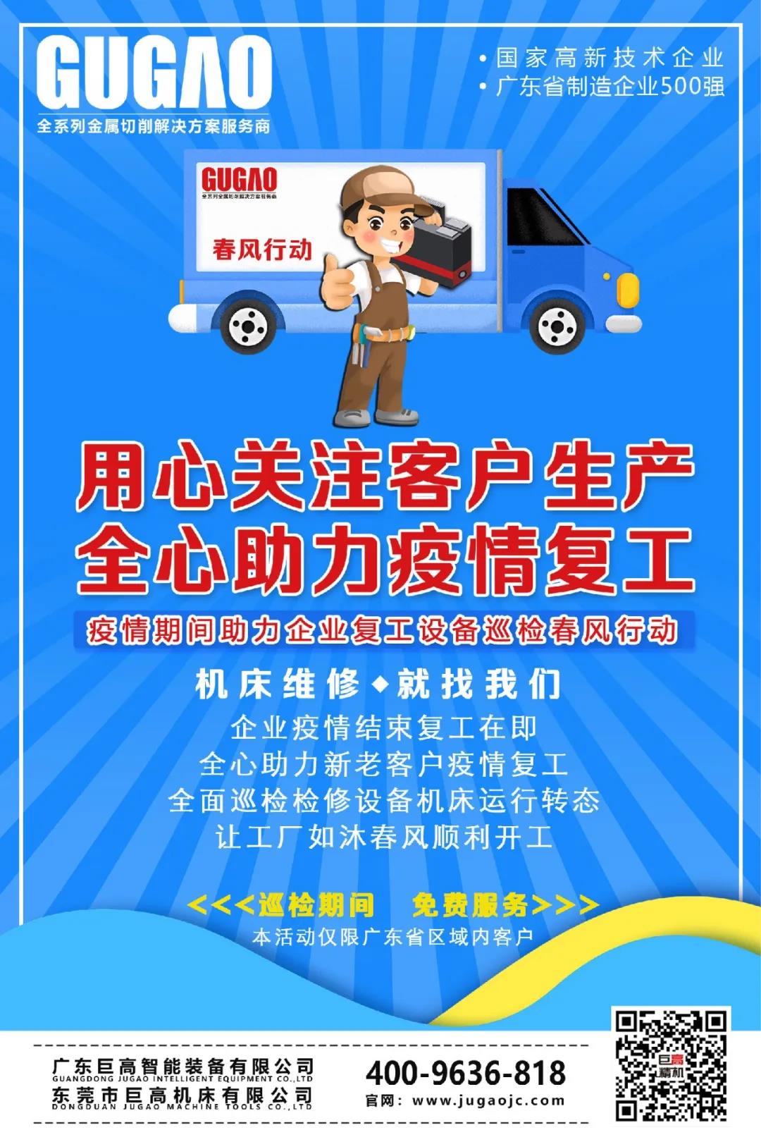 助力企業(yè)復工，巨高機床“春風活動”進行中(圖3)